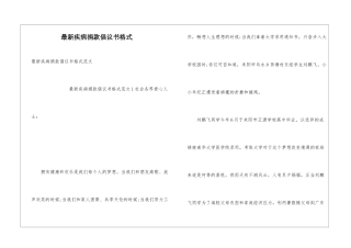 最新疾病捐款倡议书格式
