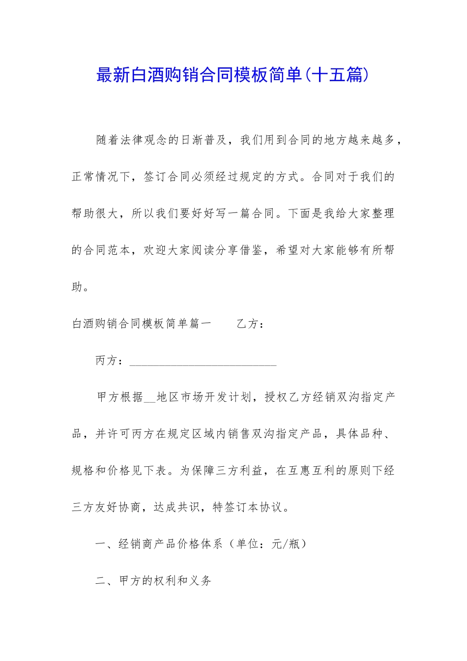最新白酒购销合同模板简单_第1页