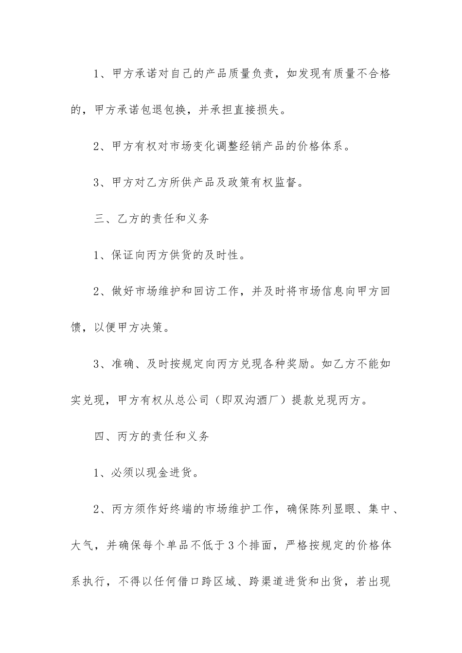 最新白酒购销合同模板简单_第2页