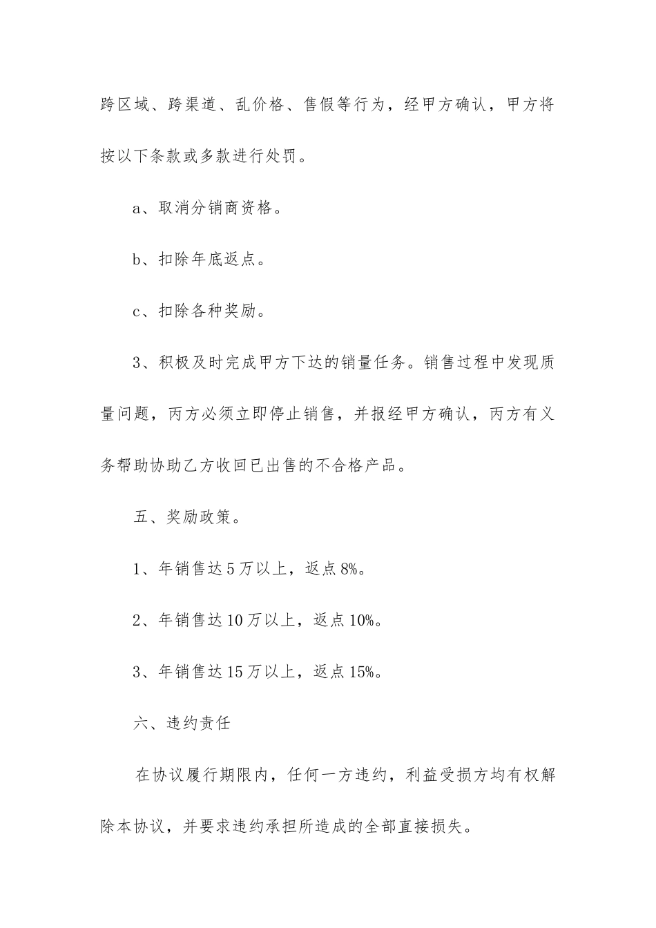 最新白酒购销合同模板简单_第3页