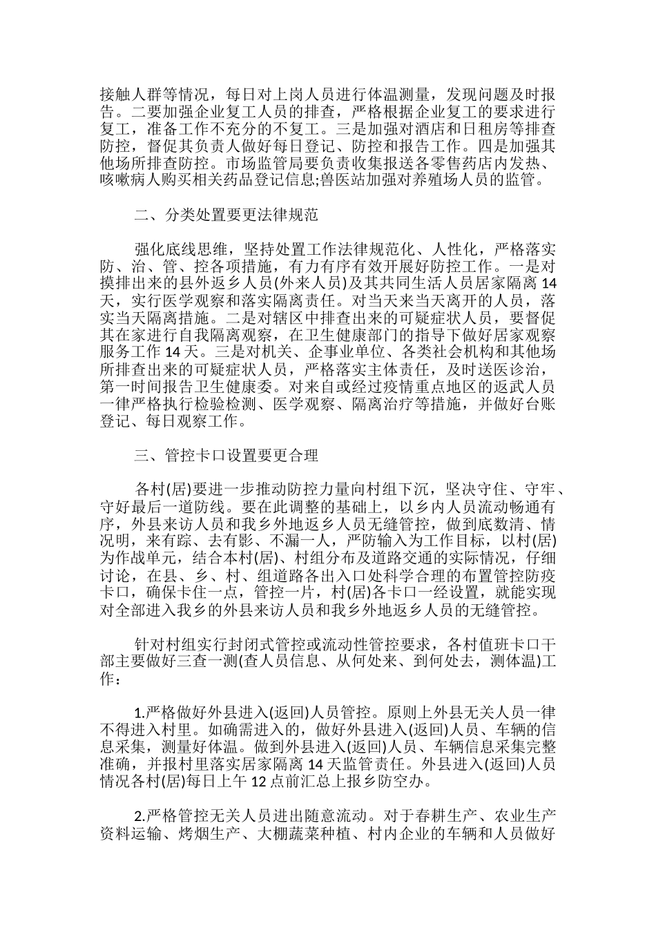 最新疫情防控排查工作方案_第3页