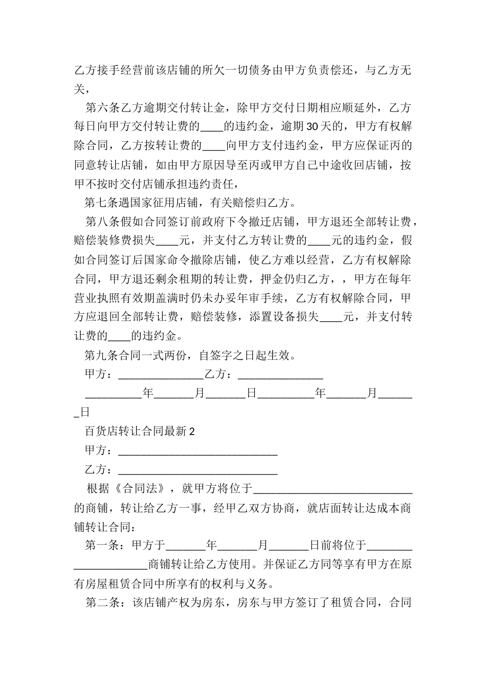 最新百货店铺转让合同_第2页