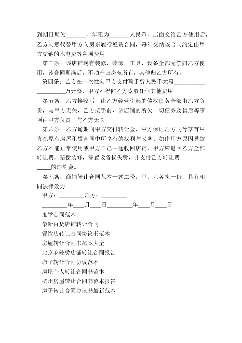 最新百货店铺转让合同_第3页