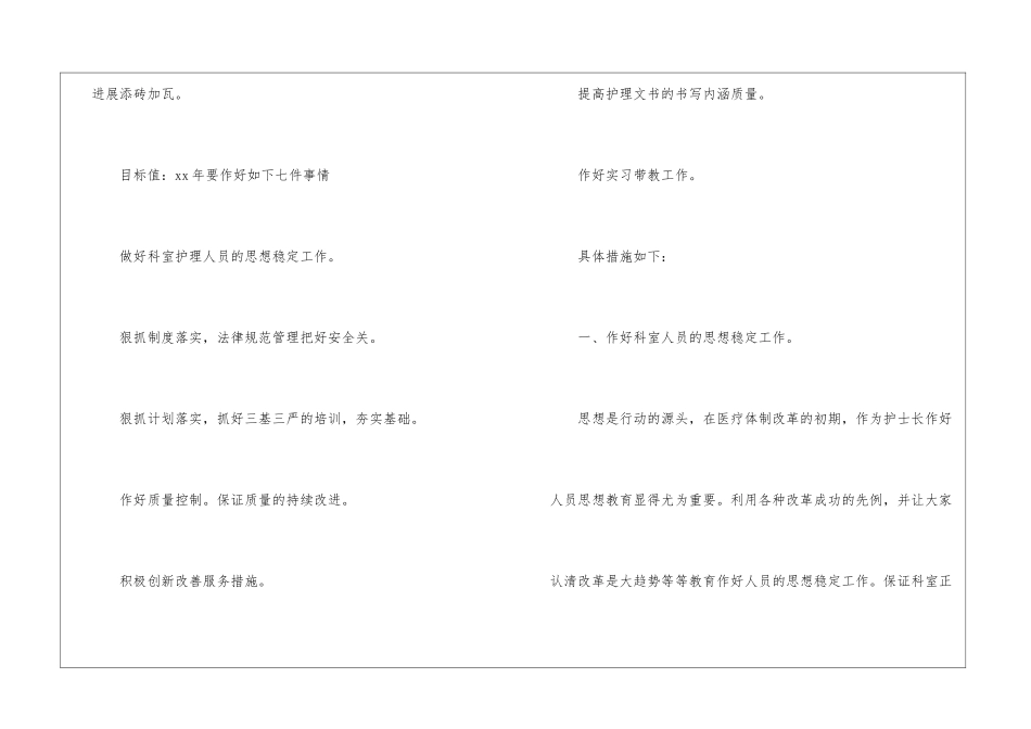 最新病区护士长护理工作计划_第2页