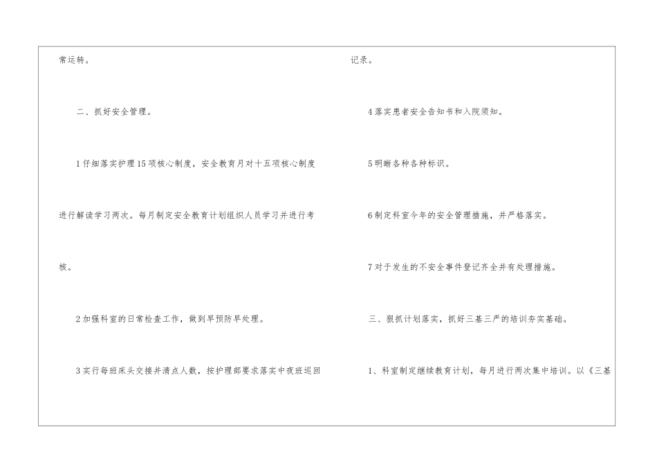 最新病区护士长护理工作计划_第3页