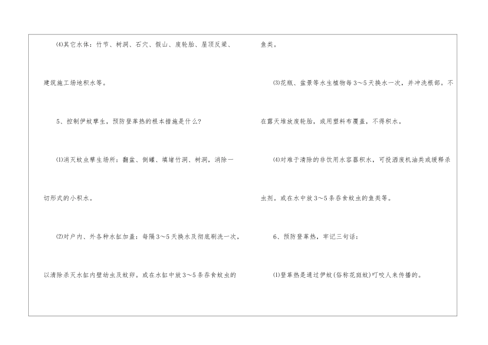 最新登革热防治小知识_第3页