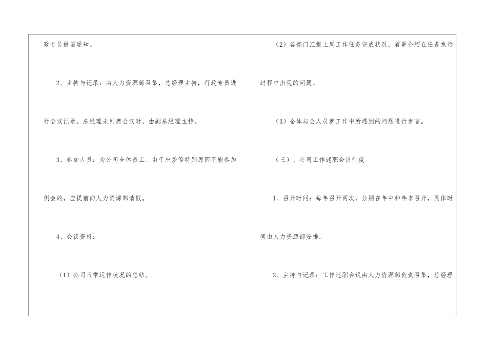 最新的2024会议管理制度_第3页