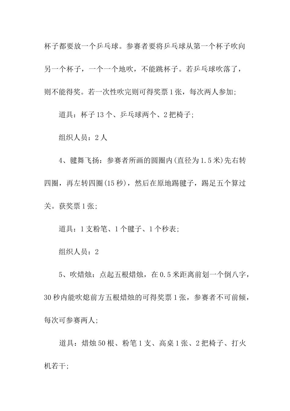 最新的2024中秋节活动方案_第3页