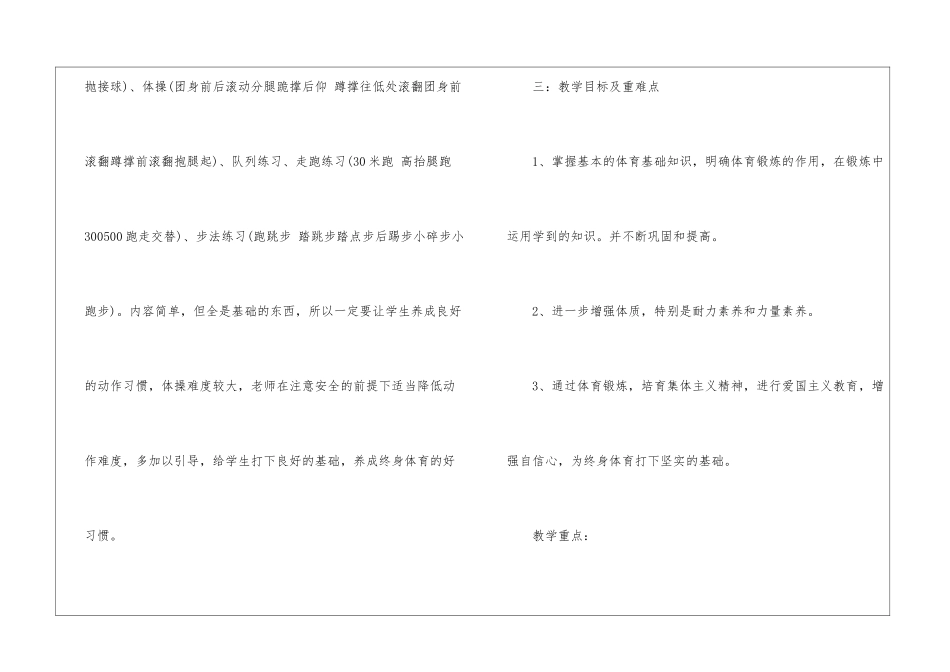最新的一年级下学期体育教学计划_第2页
