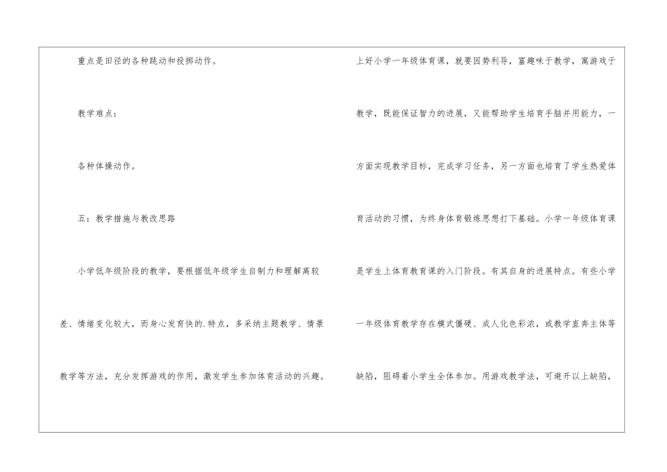 最新的一年级下学期体育教学计划_第3页