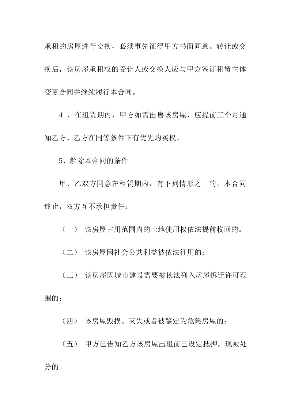 最新的上海市房屋租赁合同范本_第2页