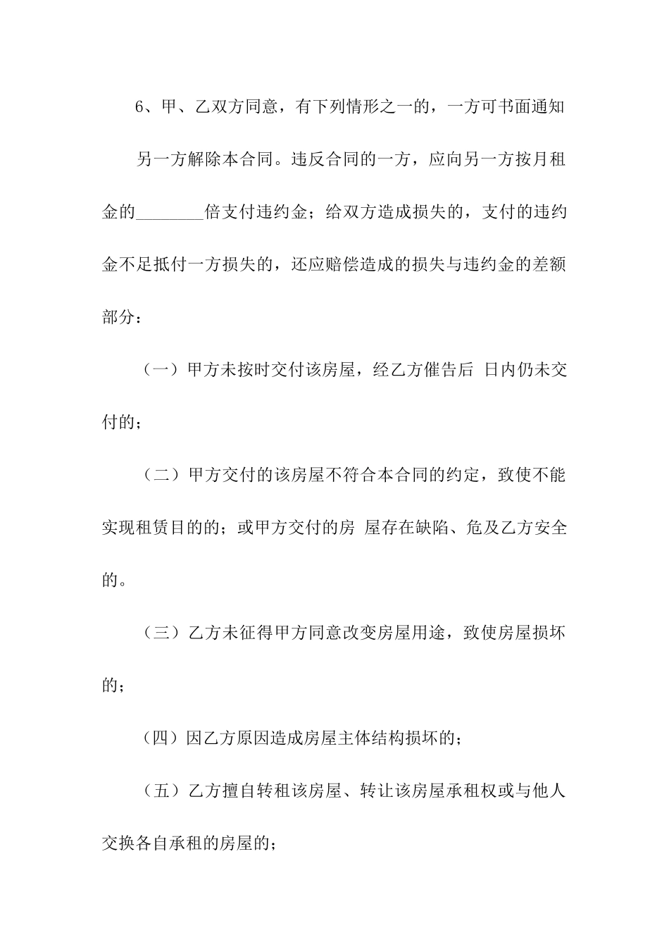 最新的上海市房屋租赁合同范本_第3页