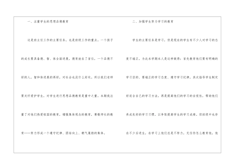 最新的三年级班主任工作总结_第2页