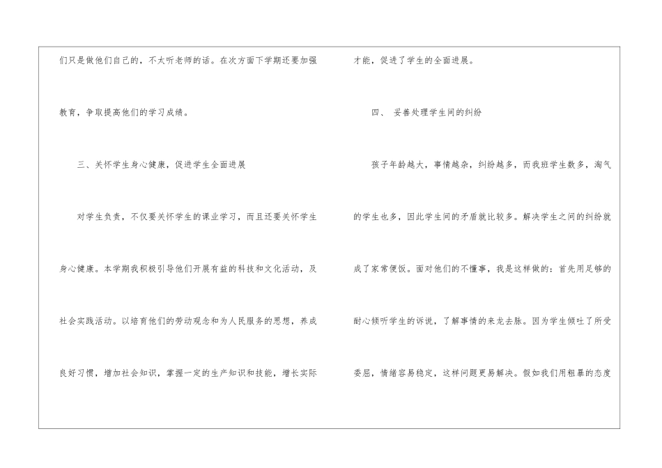 最新的三年级班主任工作总结_第3页