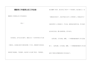 最新的三年级班主任工作总结