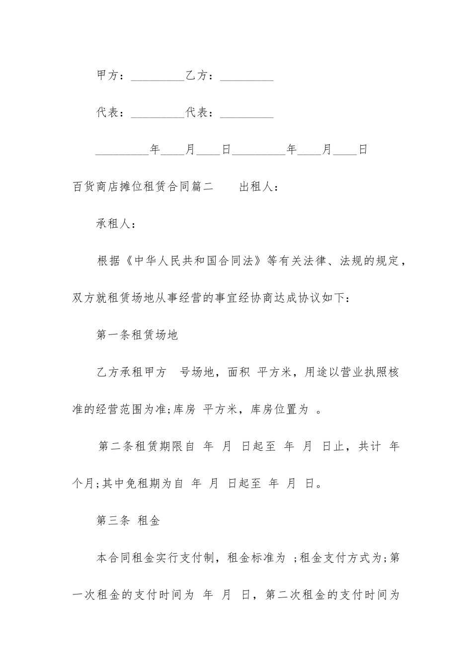 最新百货商店摊位租赁合同_第3页