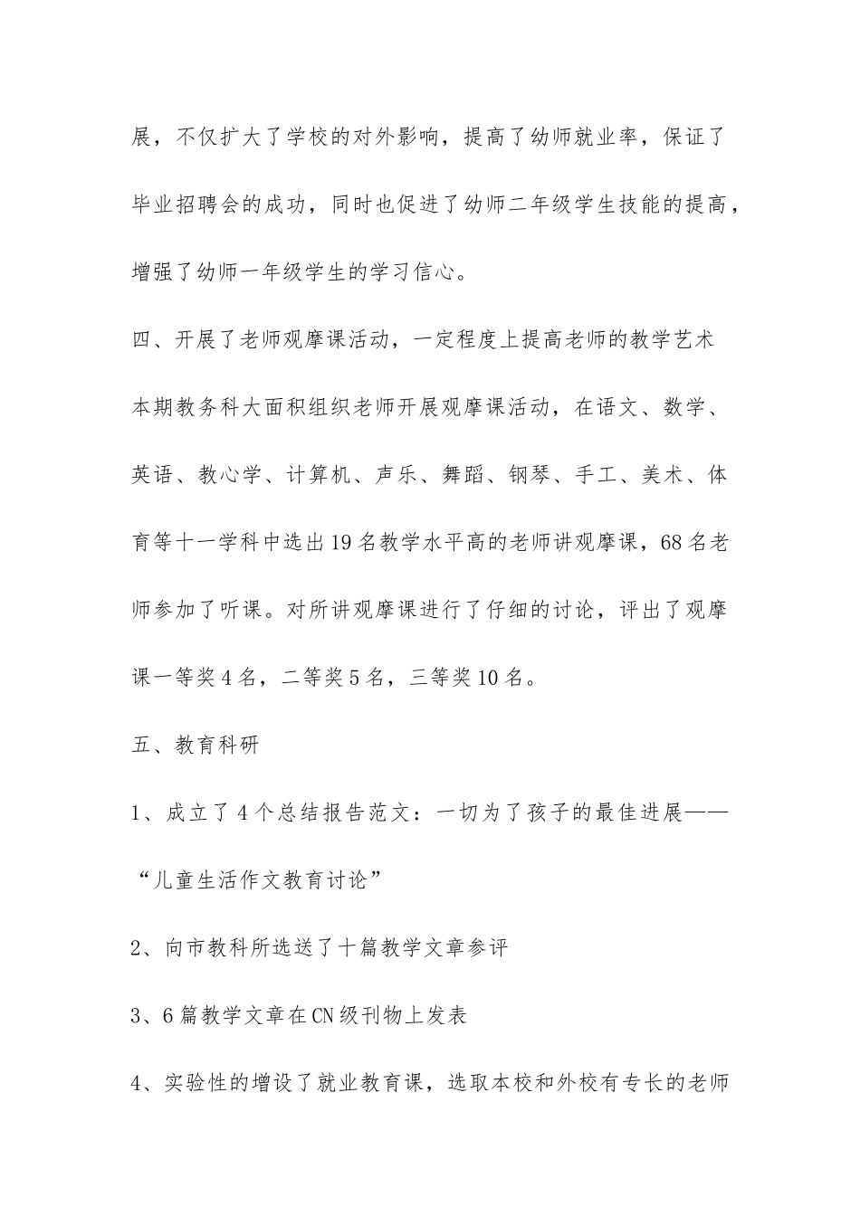 最新的下学期教学工作总结-_第3页