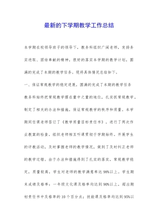 最新的下学期教学工作总结-