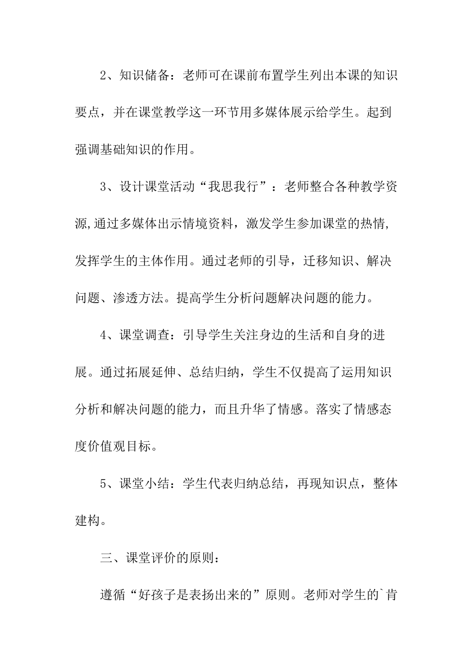 最新的七年级政治教学反思_第2页