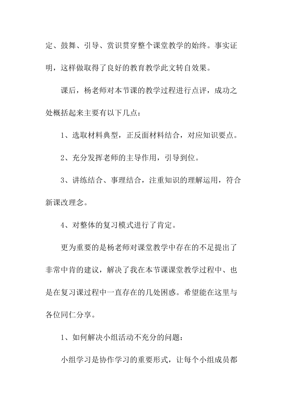 最新的七年级政治教学反思_第3页