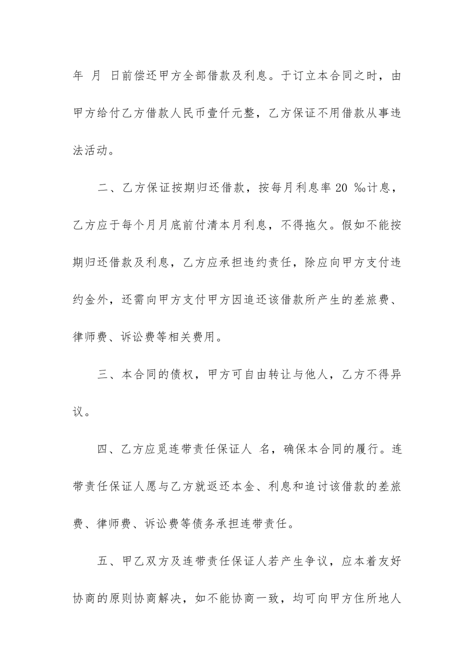 最新的个人借条合同模板3篇-个人借条合同范本_第2页