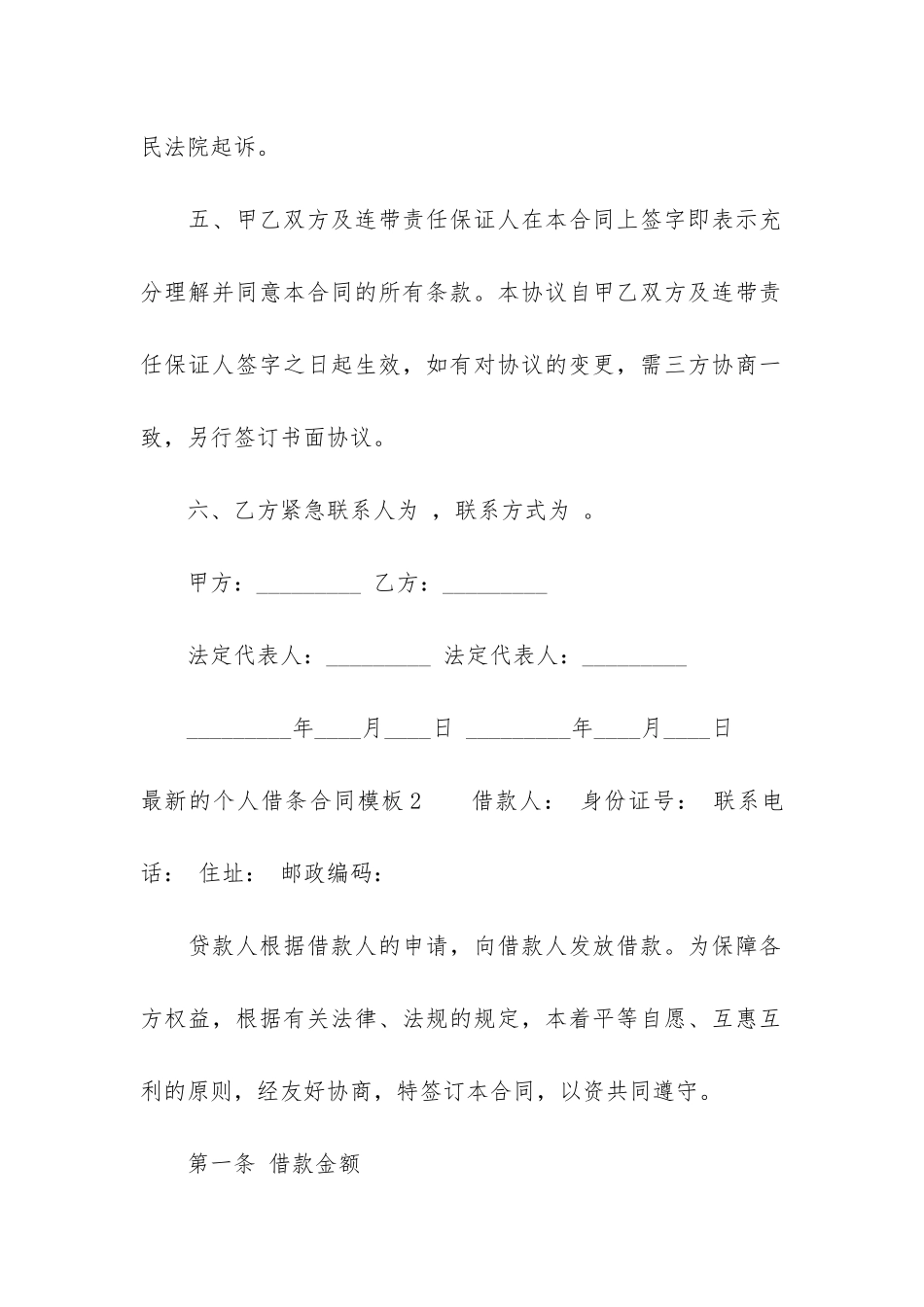 最新的个人借条合同模板3篇-个人借条合同范本_第3页