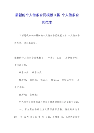 最新的个人借条合同模板3篇-个人借条合同范本