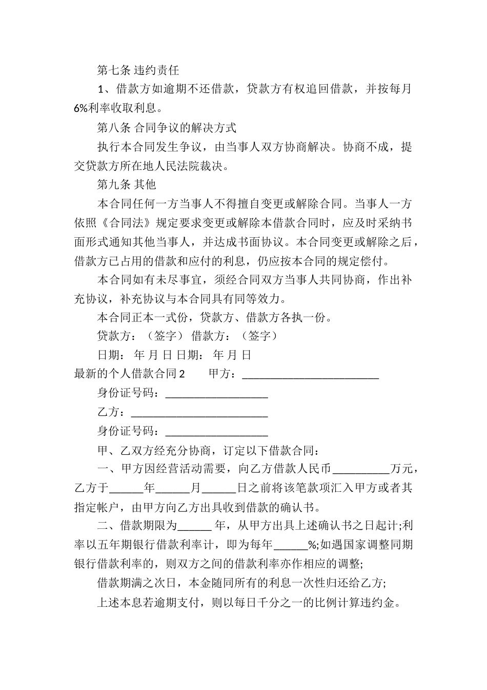 最新的个人借款合同_第2页