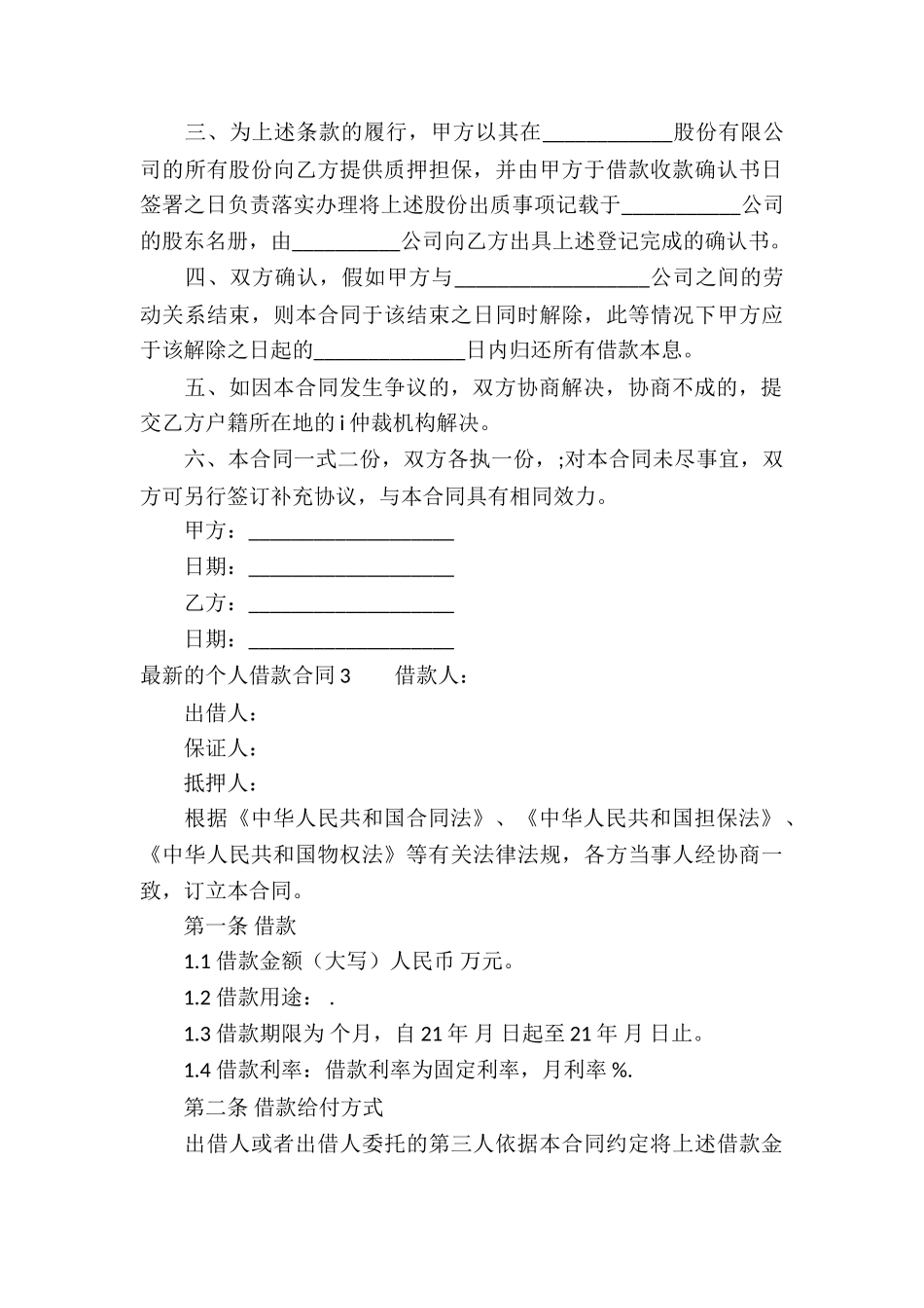 最新的个人借款合同_第3页