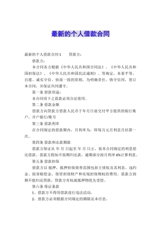 最新的个人借款合同