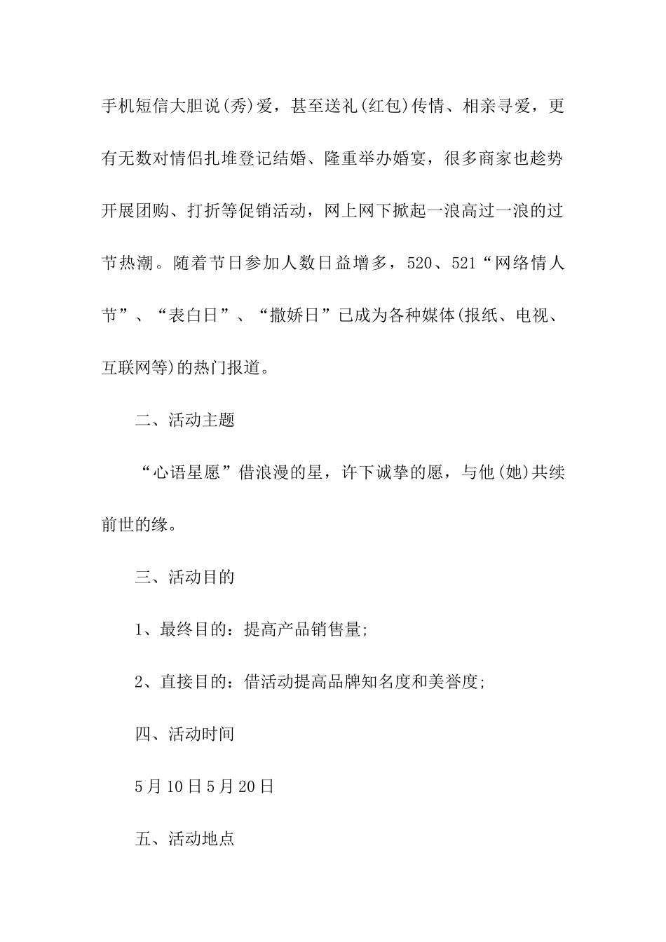 最新的520活动策划设计方案_第2页