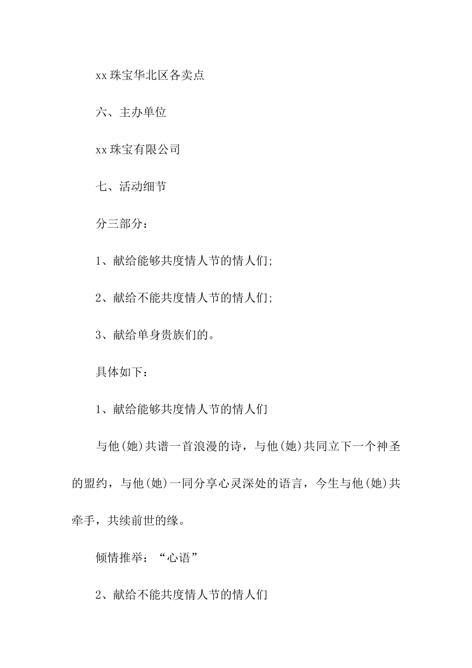 最新的520活动策划设计方案_第3页