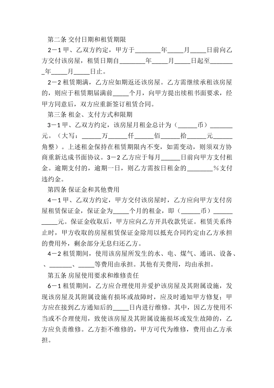 最新的上海市租房合同-租房合同-_第2页