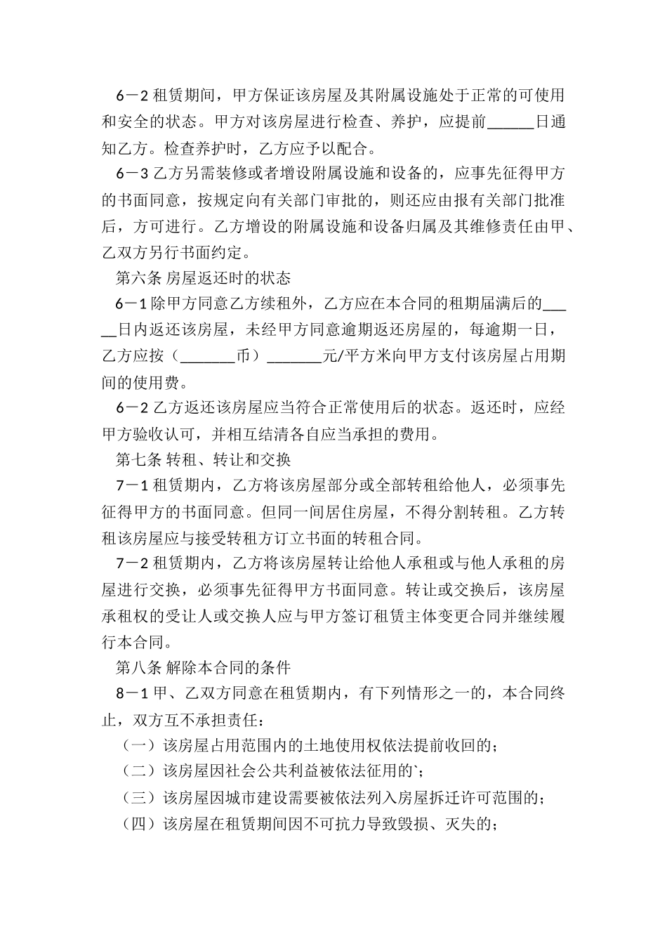 最新的上海市租房合同-租房合同-_第3页