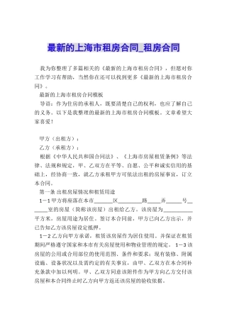 最新的上海市租房合同-租房合同-