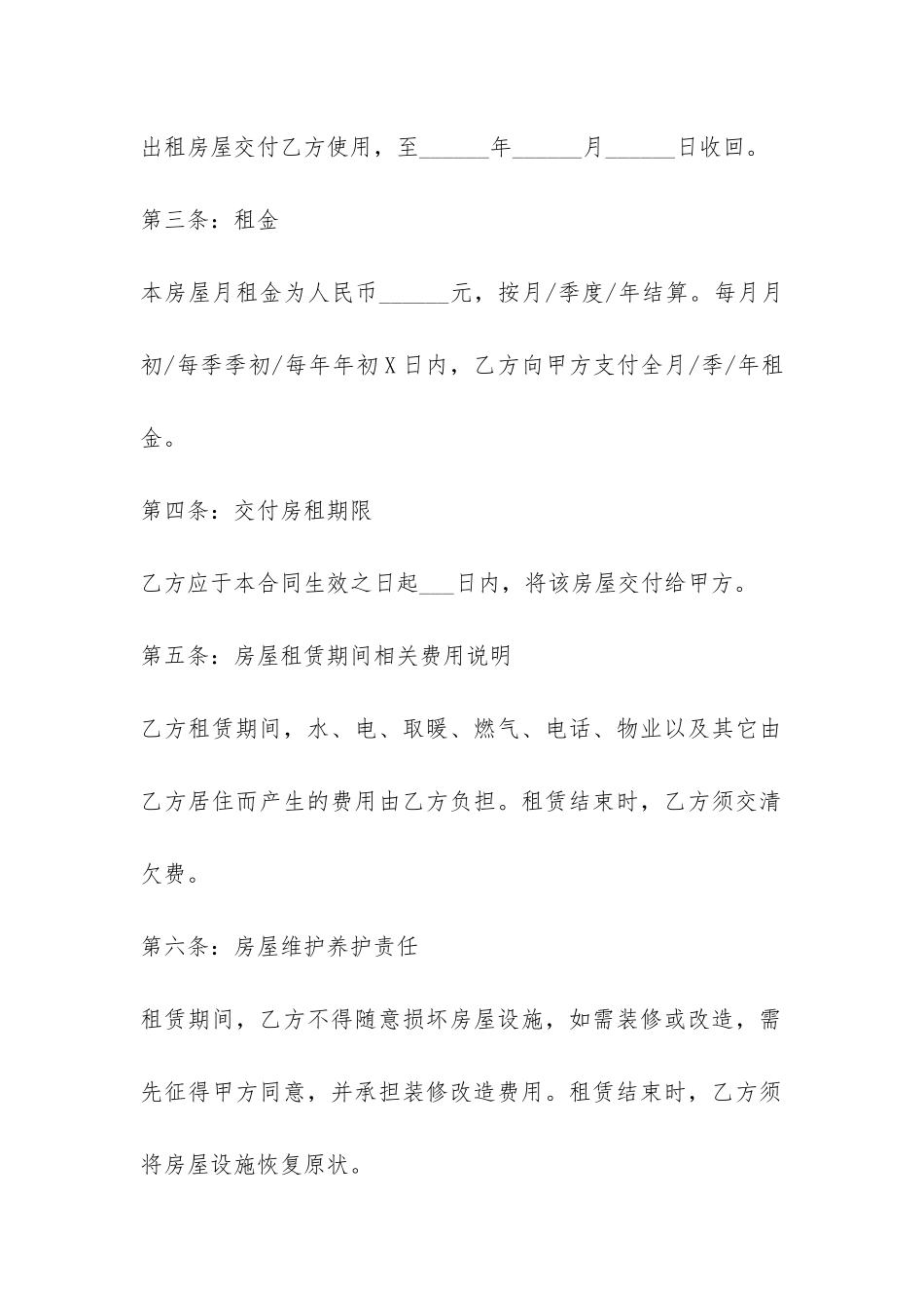 最新的个人房屋租赁合同范本-_第2页