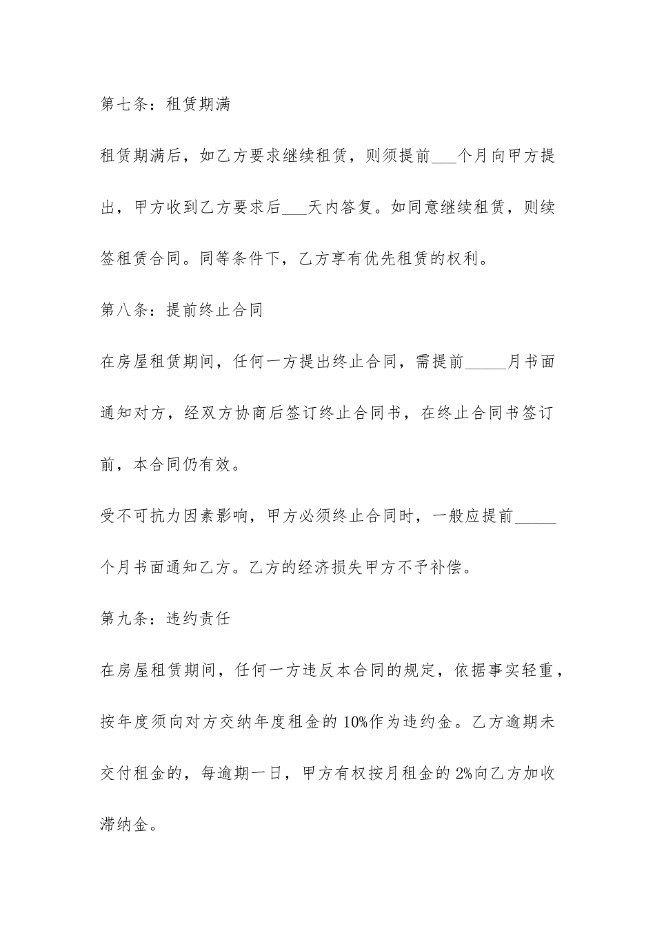 最新的个人房屋租赁合同范本-_第3页