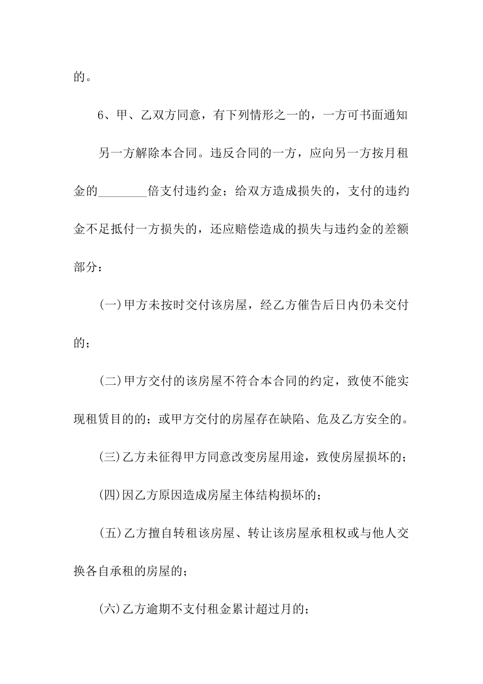 最新的上海市租房合同范本_第3页