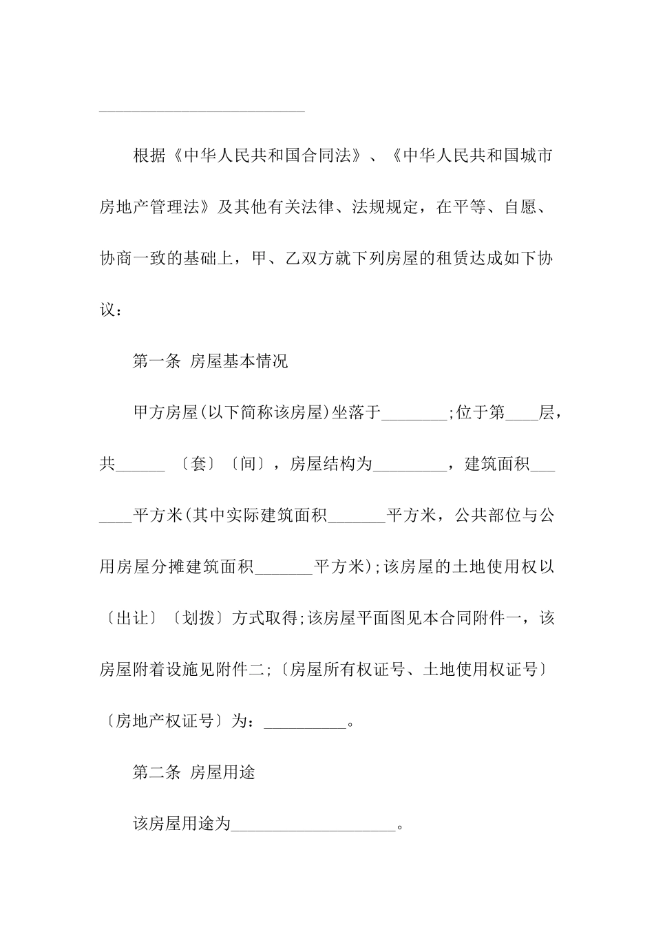 最新的个人房屋租赁合同范本_第2页
