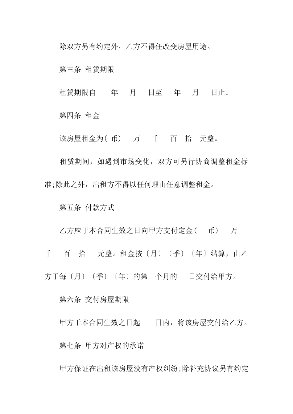 最新的个人房屋租赁合同范本_第3页
