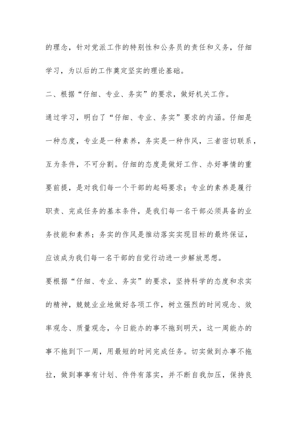 最新的个人工作作风总结-_第2页