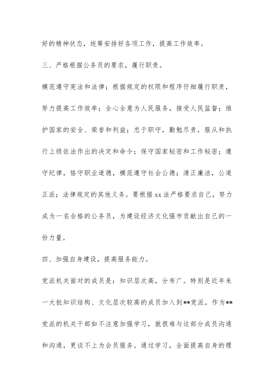 最新的个人工作作风总结-_第3页