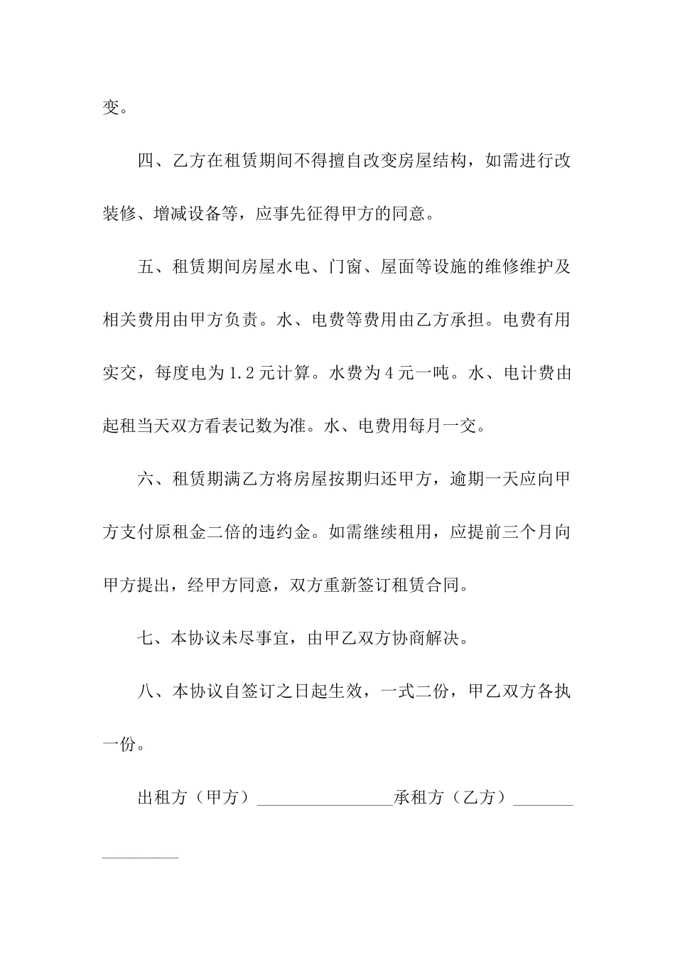 最新的个人房屋出租合同_第2页