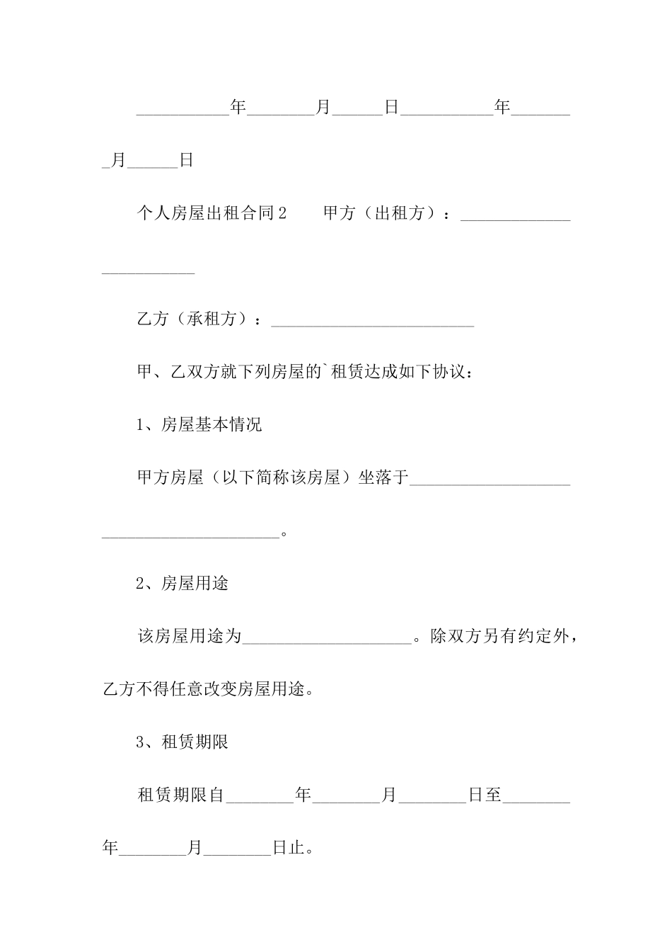 最新的个人房屋出租合同_第3页