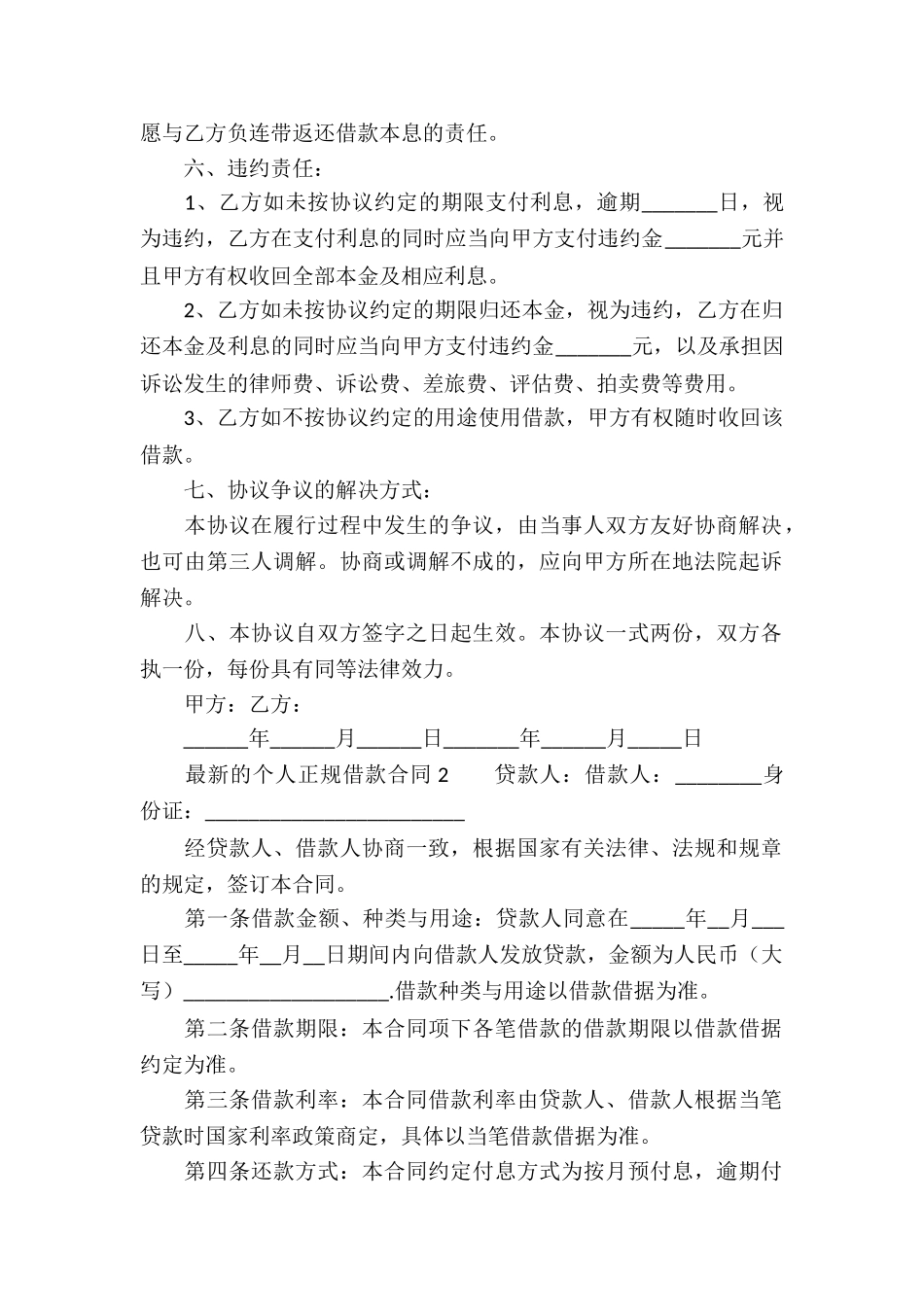 最新的个人正规借款合同4篇_第2页