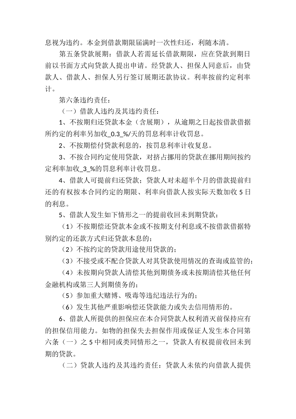 最新的个人正规借款合同4篇_第3页