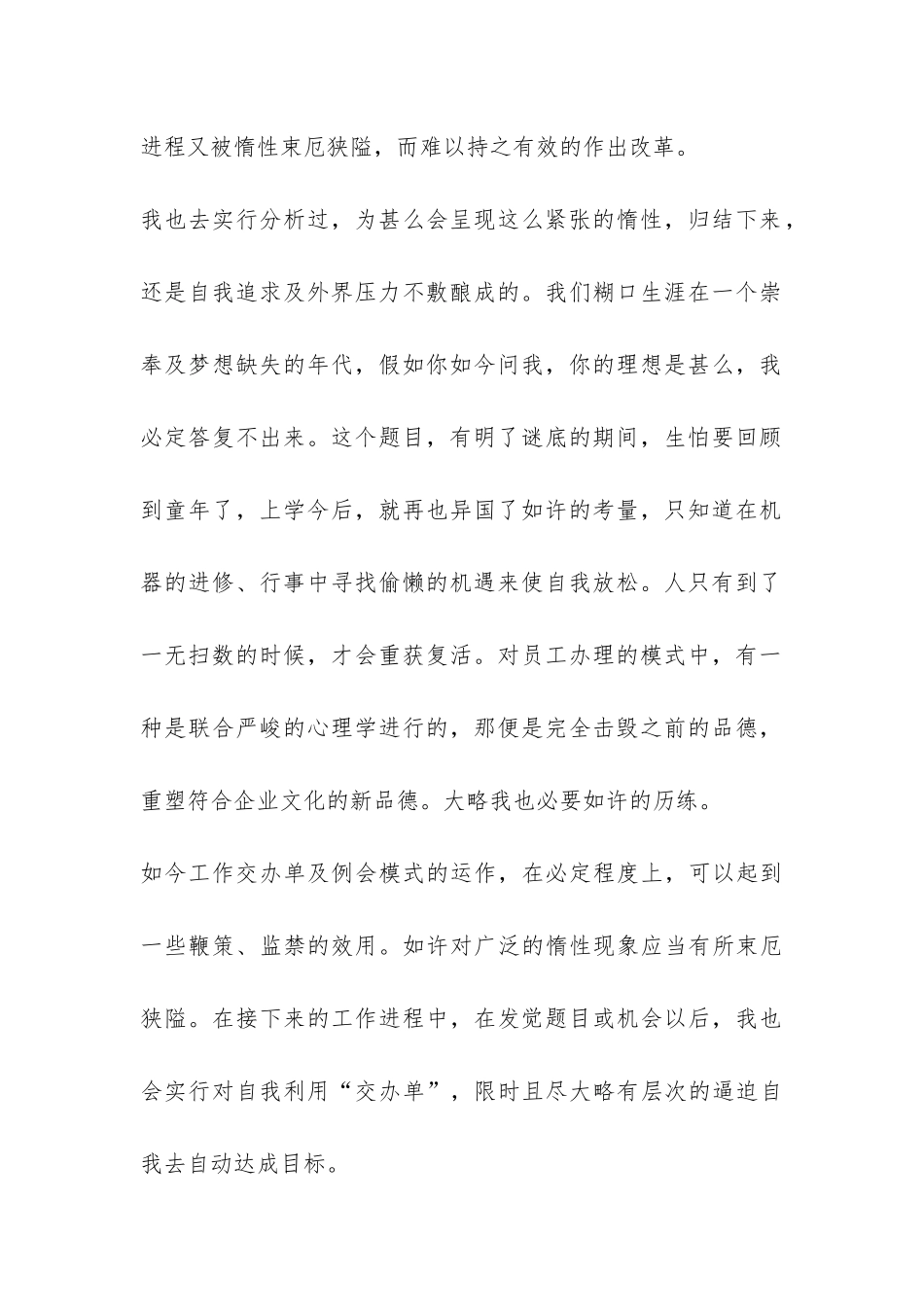 最新的个人自我总结报告-_第2页