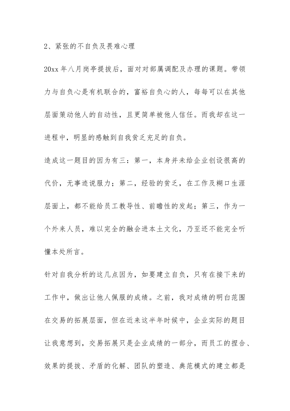 最新的个人自我总结报告-_第3页