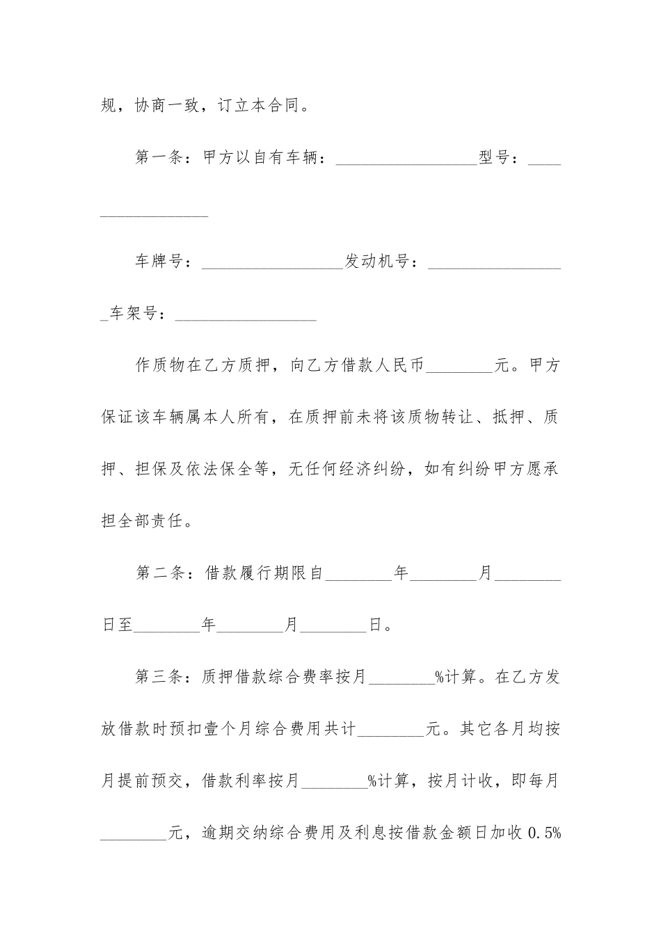 最新的个人车辆质押合同范本_第2页