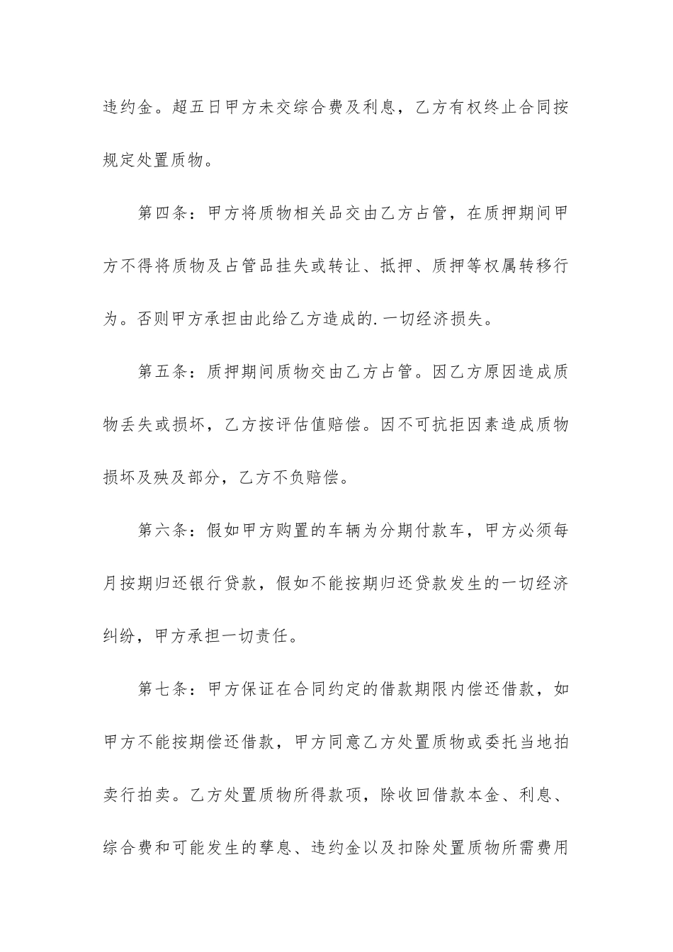 最新的个人车辆质押合同范本_第3页